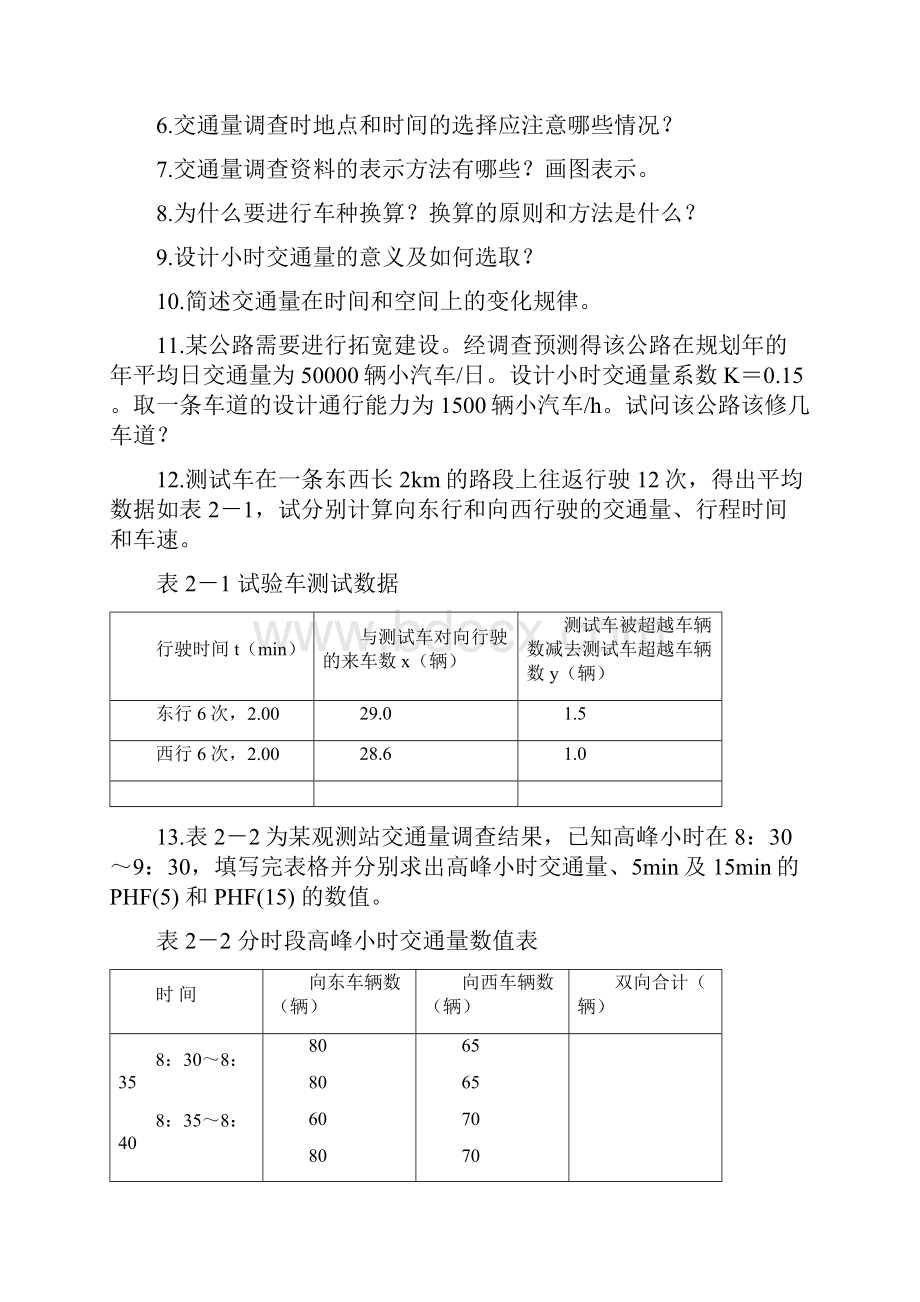 交调试题集.docx_第2页