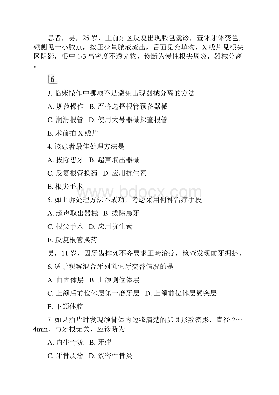 中级口腔主治医师口腔医学专业实践能力2真题无答案.docx_第2页