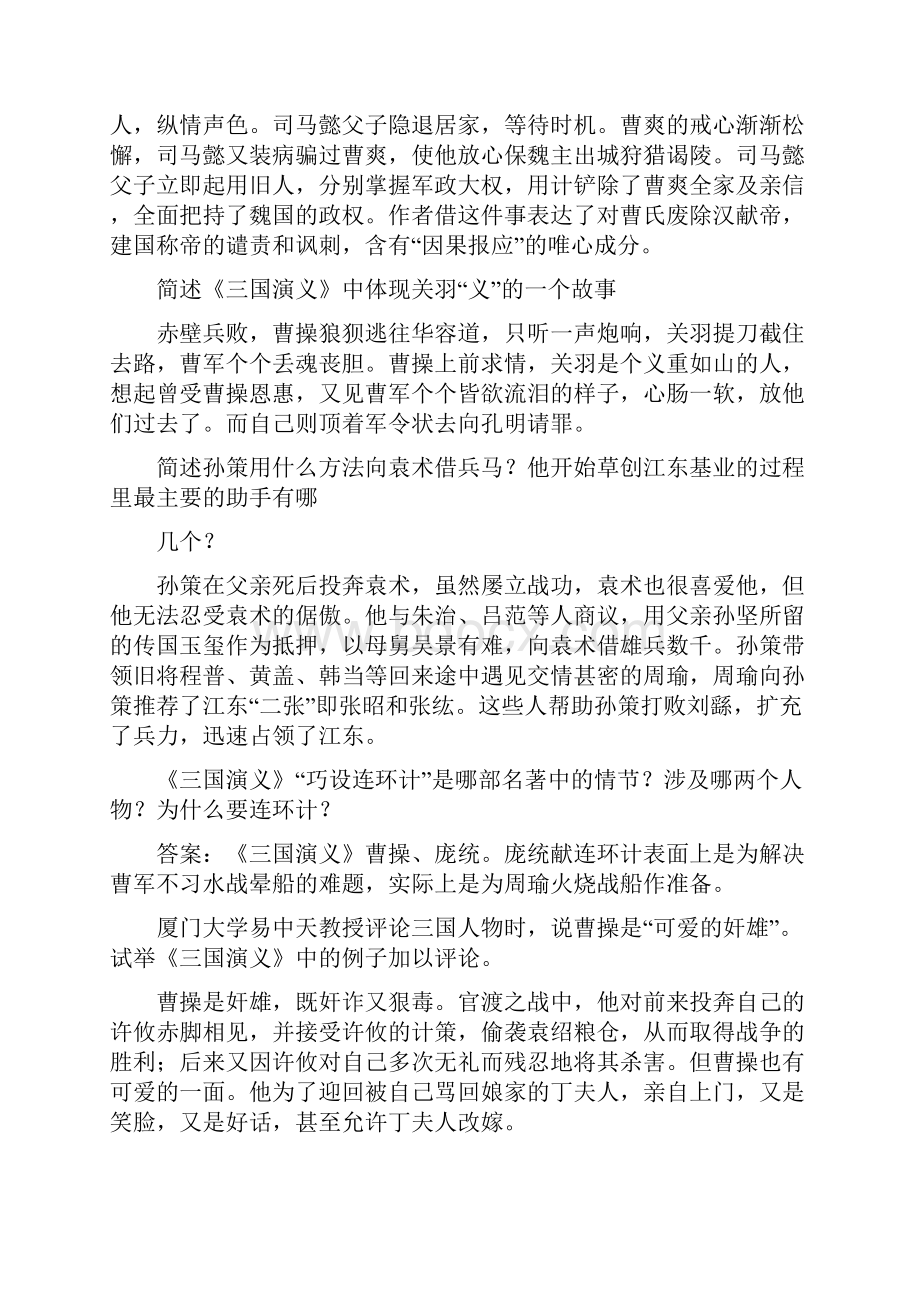 高考语文文学名著阅读专项训练题.docx_第2页