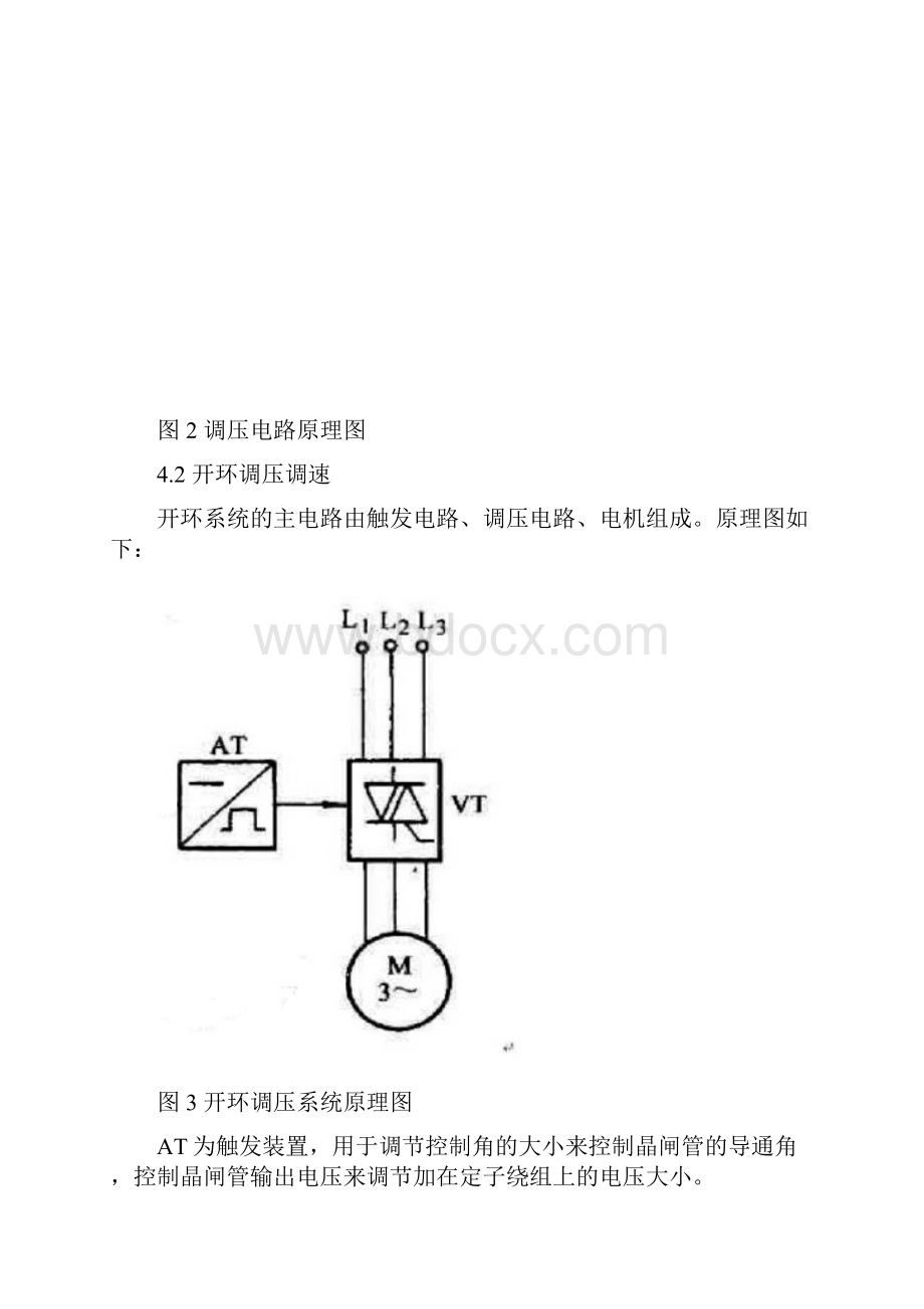 交流电机调压调速系统matlab正文.docx_第3页