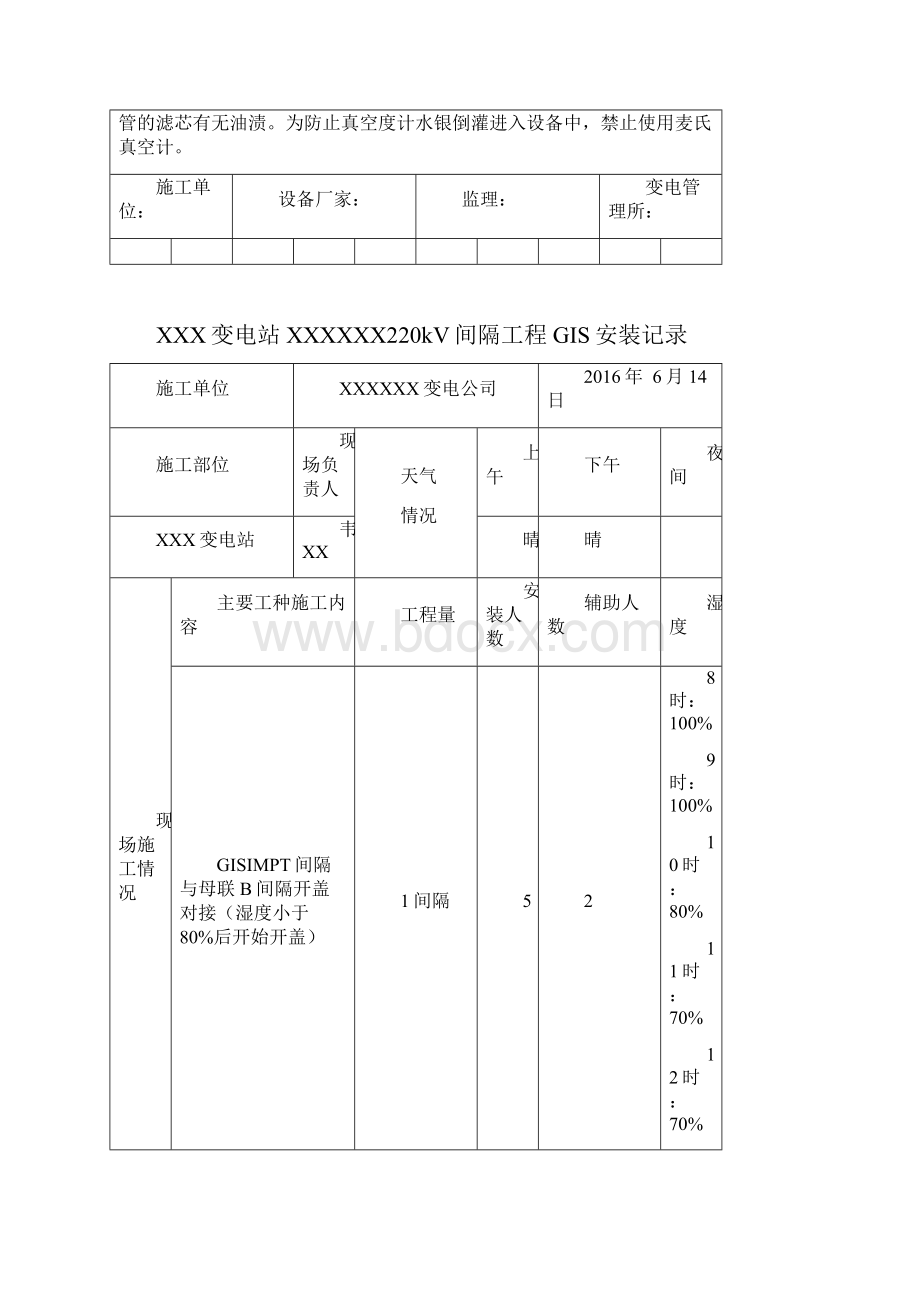 220kV GIS安装记录.docx_第3页