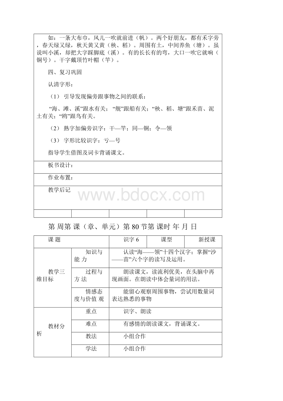 一语下册第单元教案Word格式文档下载.docx_第3页