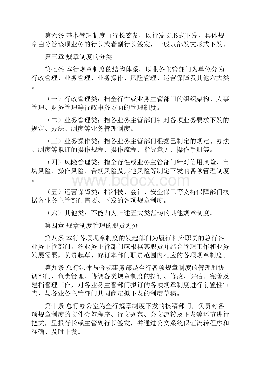 中国民生银行规章制度管理规范.docx_第3页