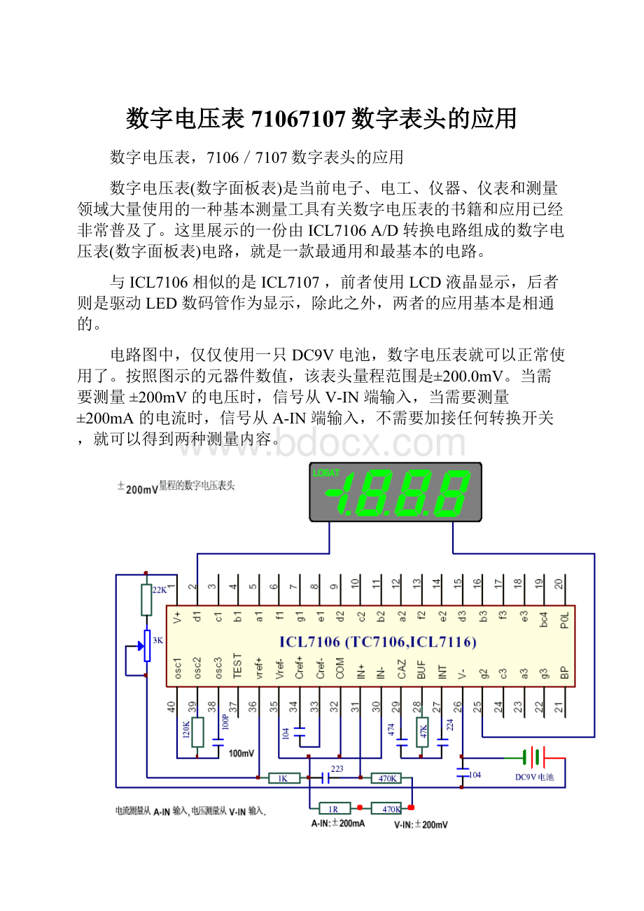 数字电压表71067107数字表头的应用.docx_第1页