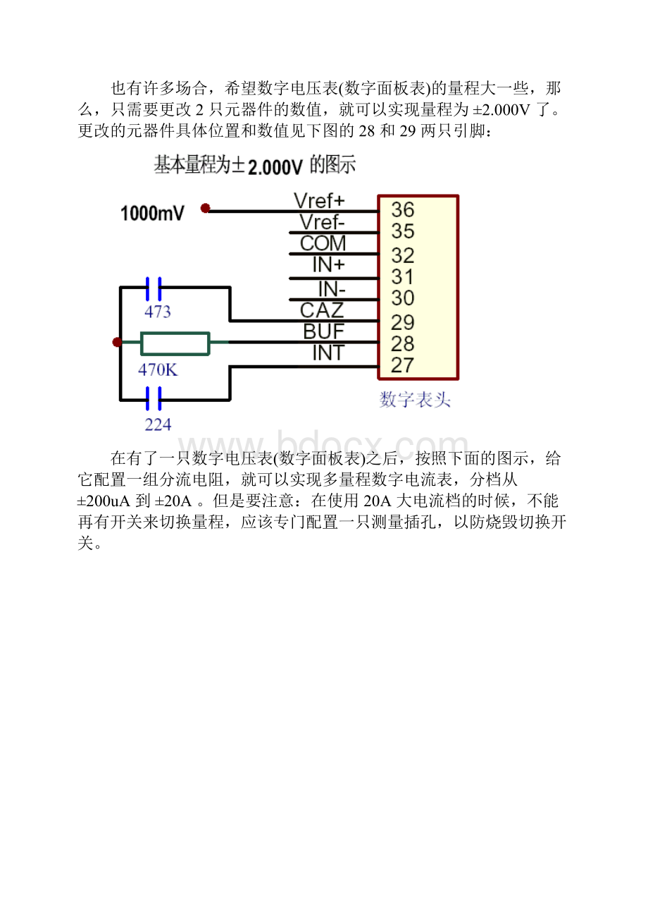 数字电压表71067107数字表头的应用.docx_第2页