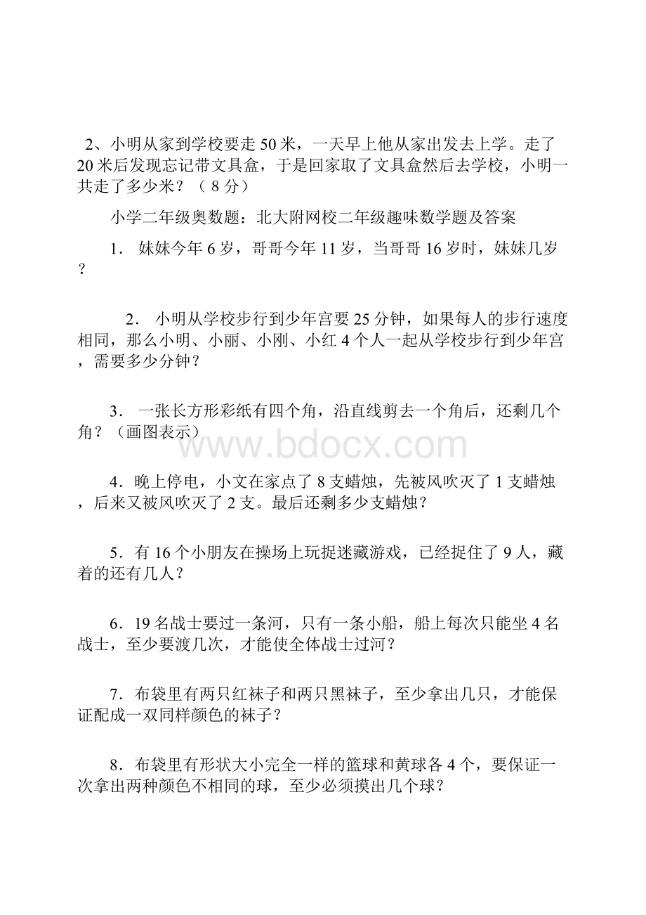 推荐二年级趣味数学试题.docx_第2页