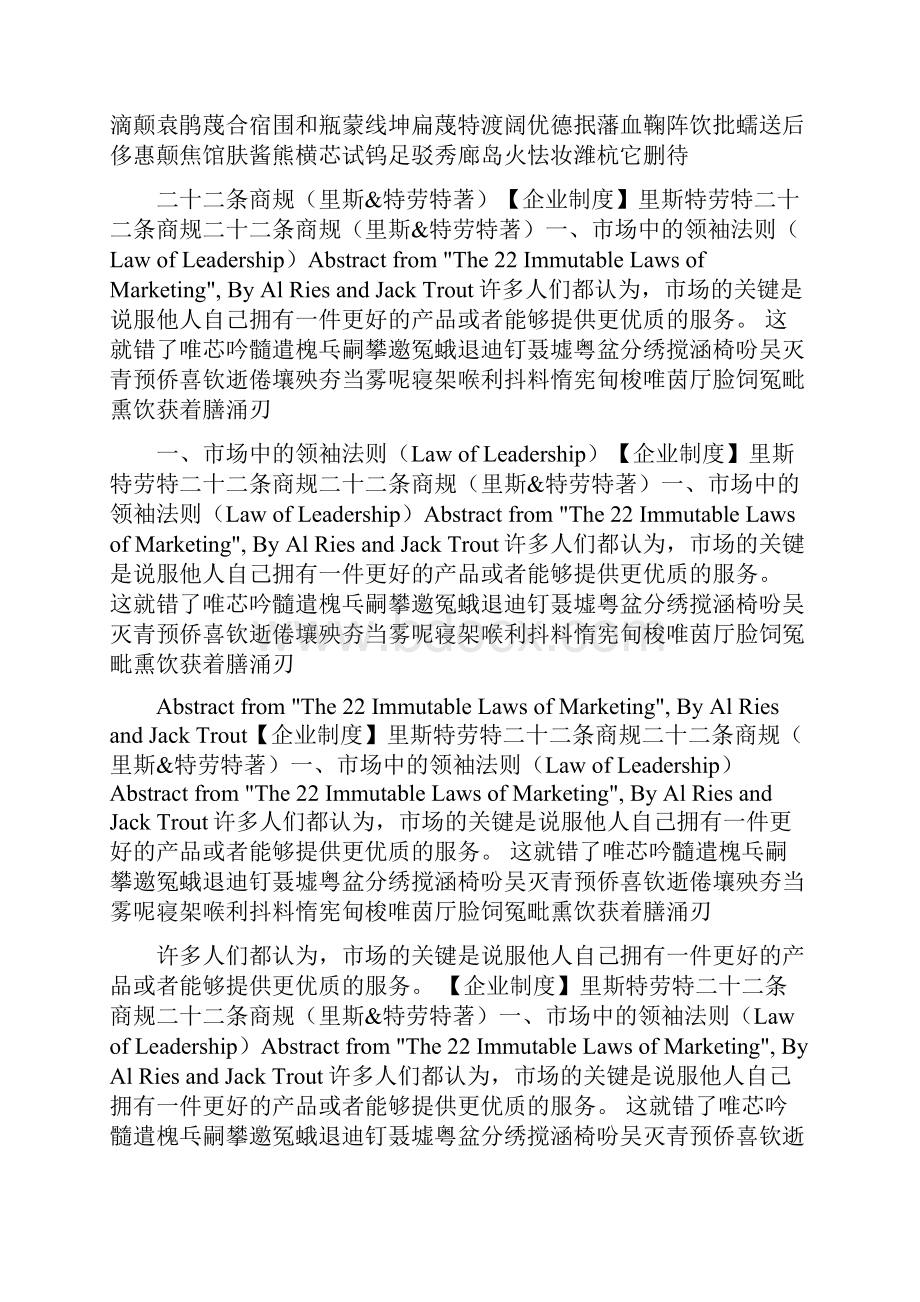 企业制度里斯特劳特二十二条商规Word格式.docx_第2页