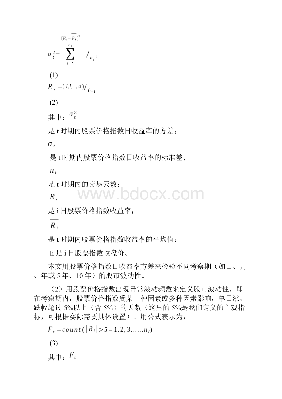 我国股票市场稳定机制实证研究doc 23docxWord文件下载.docx_第3页