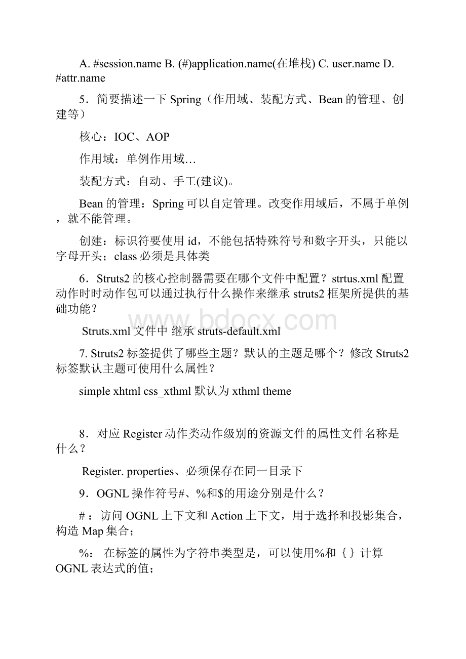 企业级javaII综合测试.docx_第2页