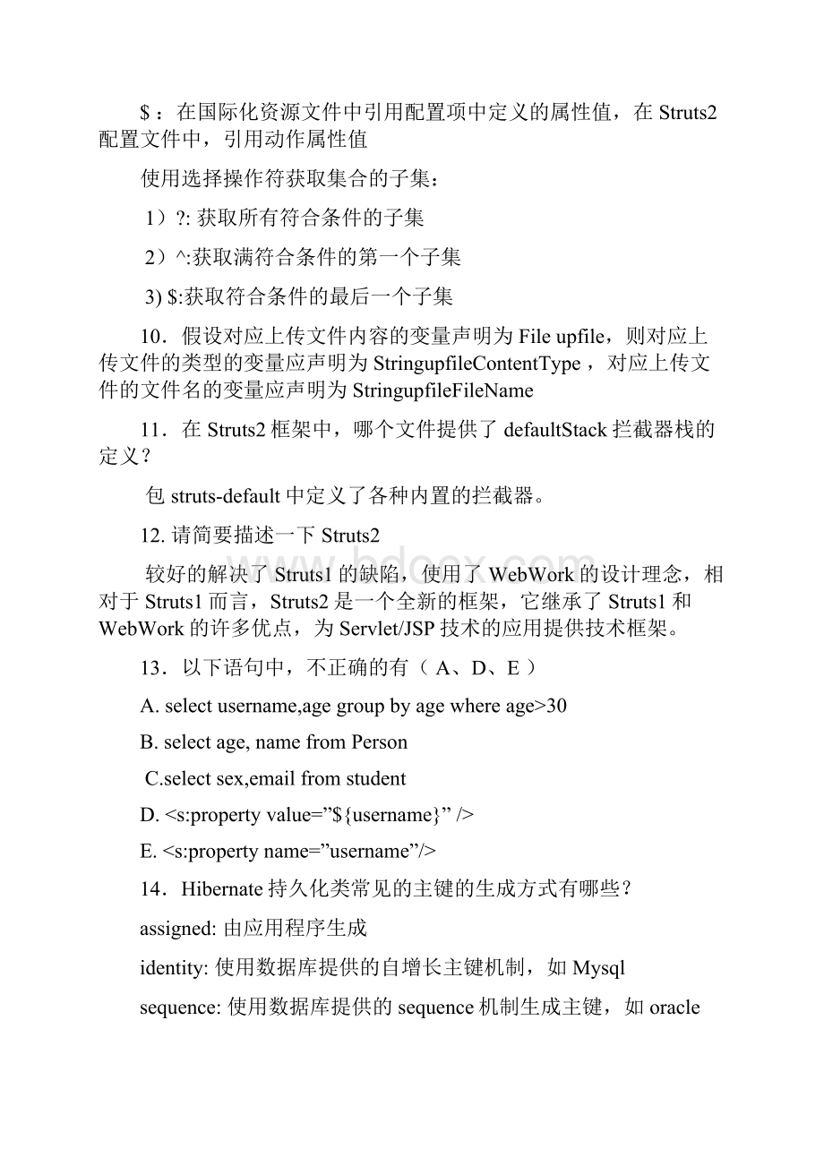 企业级javaII综合测试.docx_第3页