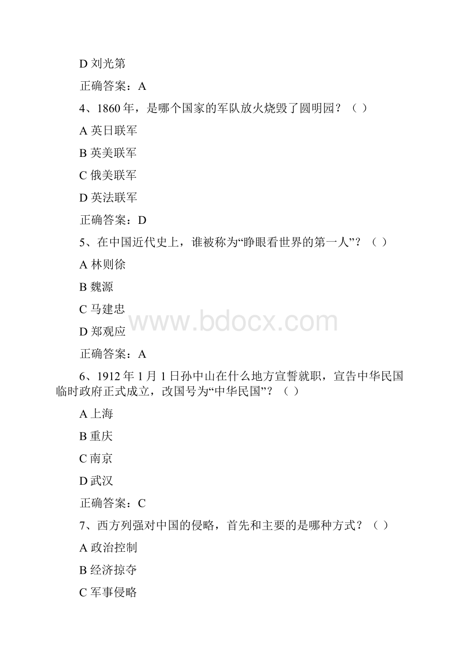 公民礼仪常识问答.docx_第2页