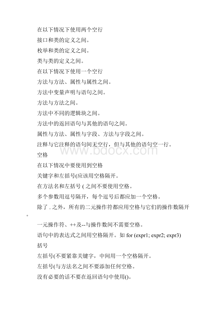 C开发规范Word文件下载.docx_第3页