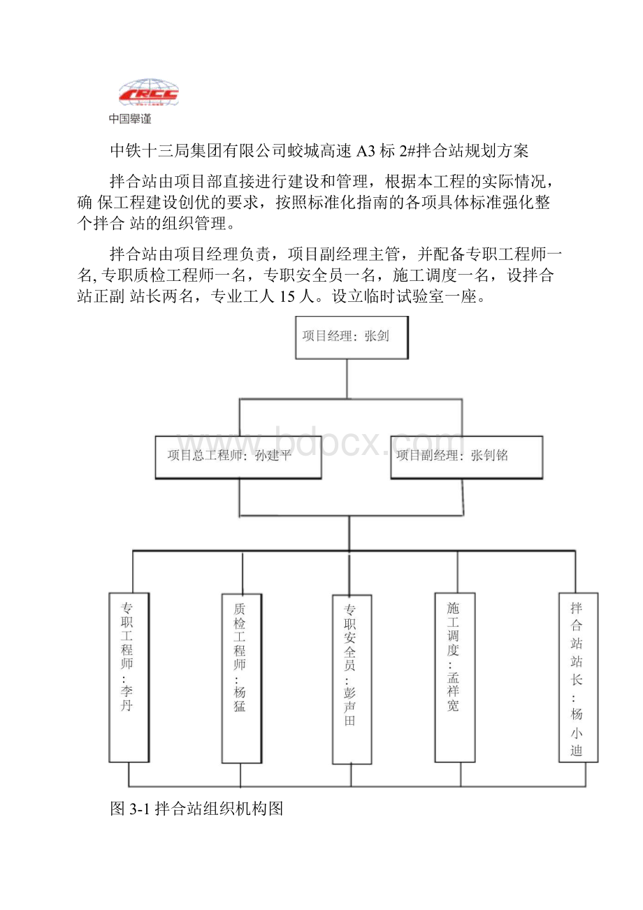 2#拌合站施组要点.docx_第2页