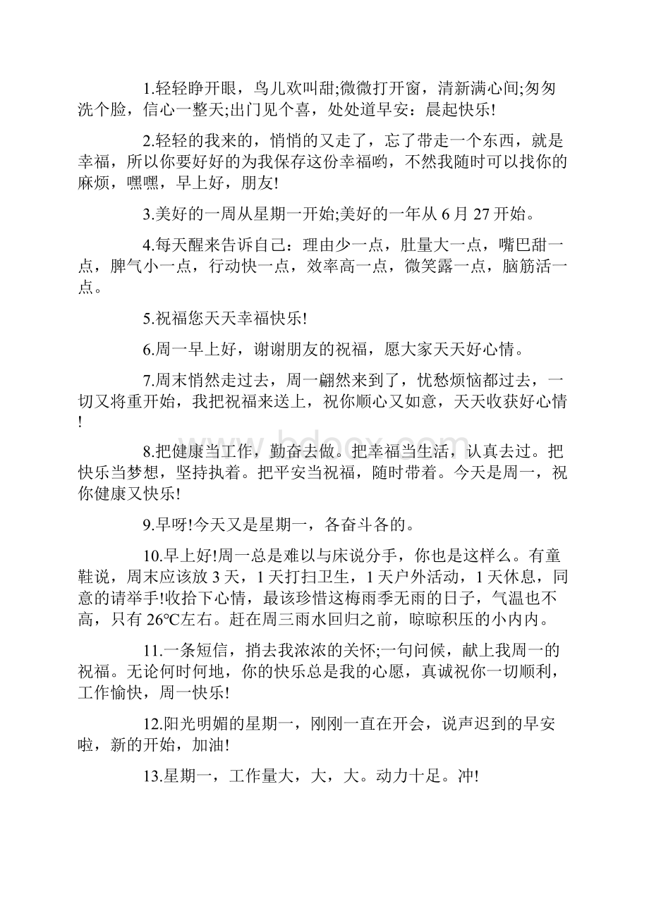 周一早上上班朋友问候语Word格式文档下载.docx_第3页