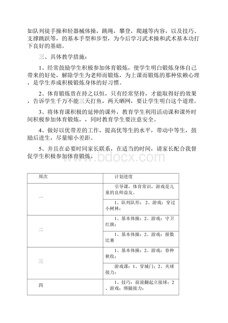 小学四年级第八册体育教学计划及教案.docx_第2页