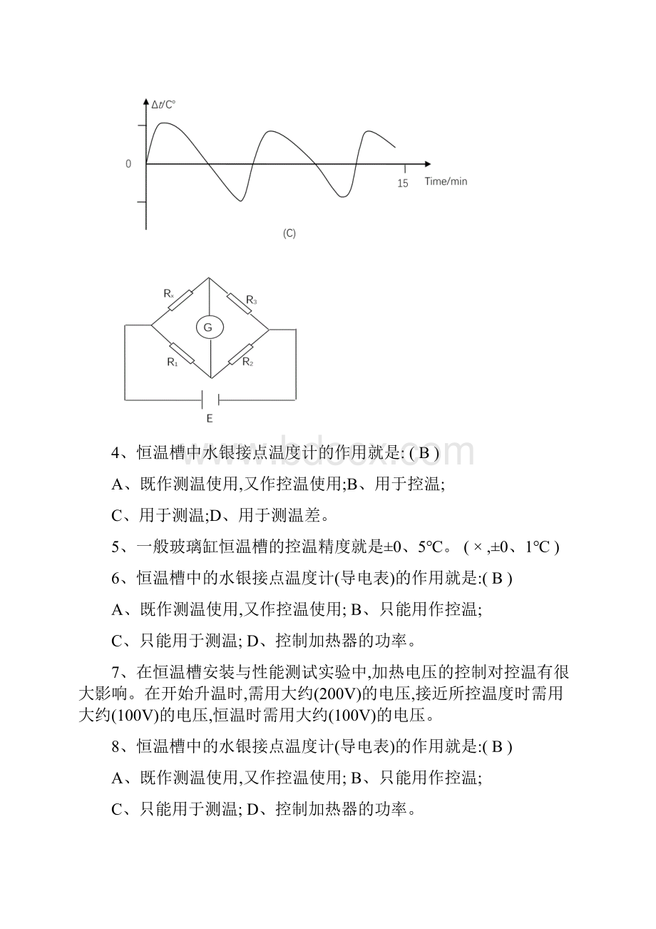 浙江大学物理化学实验思考题答案.docx_第3页