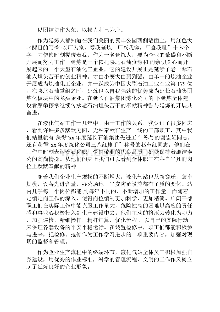 我与企业共成长演讲稿 最新我与企业共成长演讲稿.docx_第2页