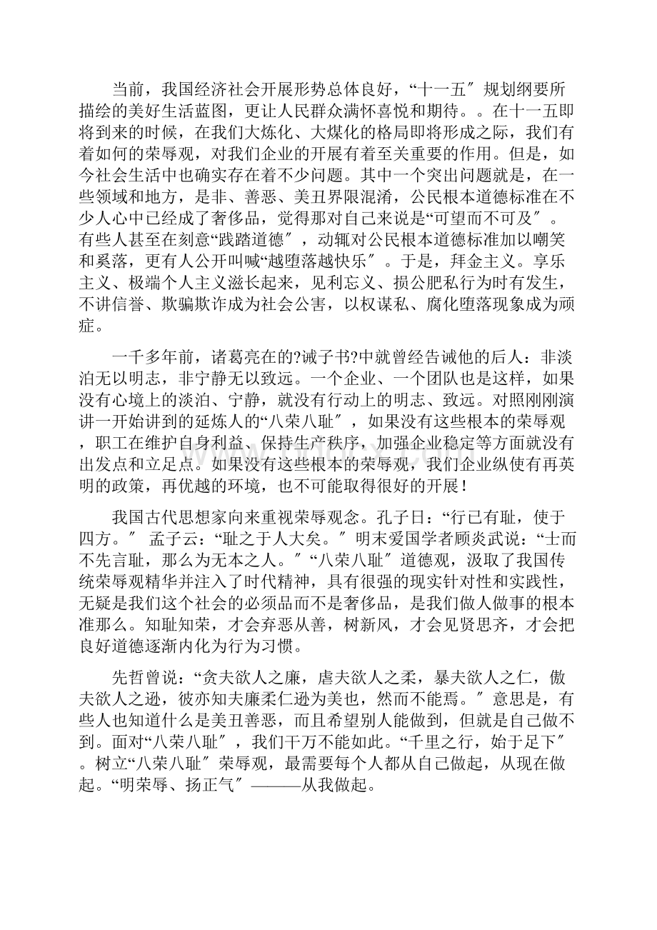 我与企业共成长演讲稿 最新我与企业共成长演讲稿.docx_第3页