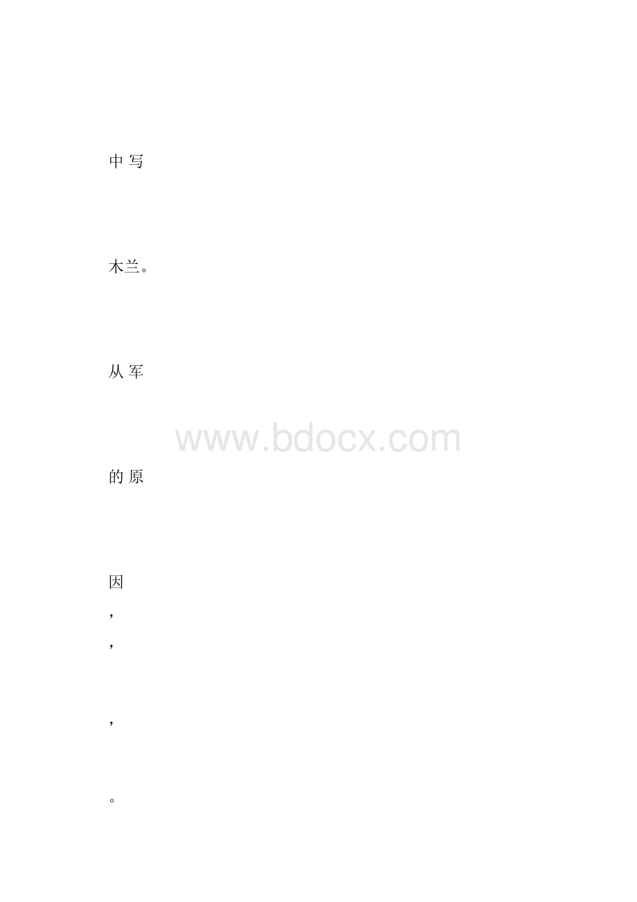 新人教版语文七年级下册古诗词理解性题目与答案.docx_第2页