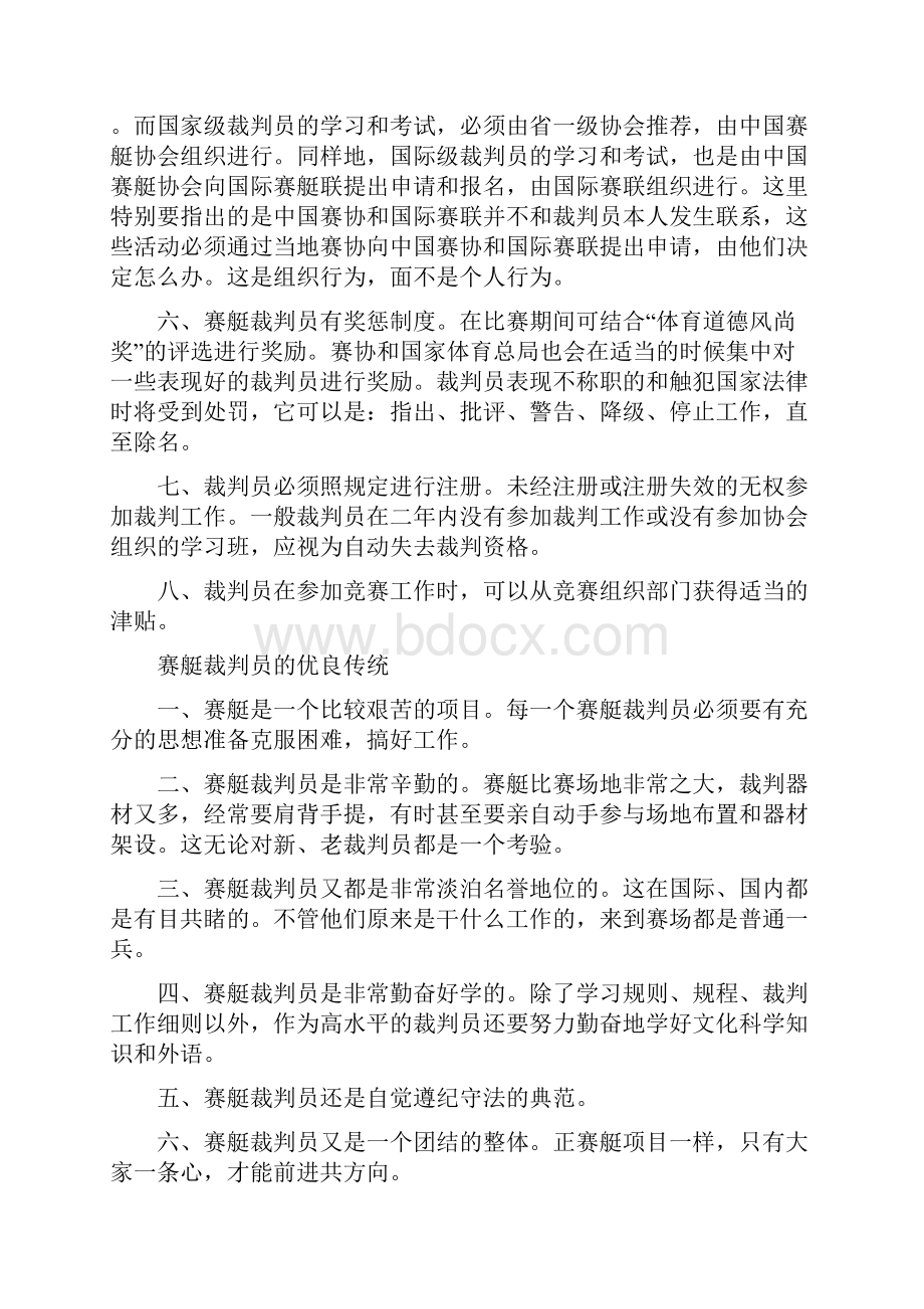 赛艇竞赛裁判工作指南.docx_第3页