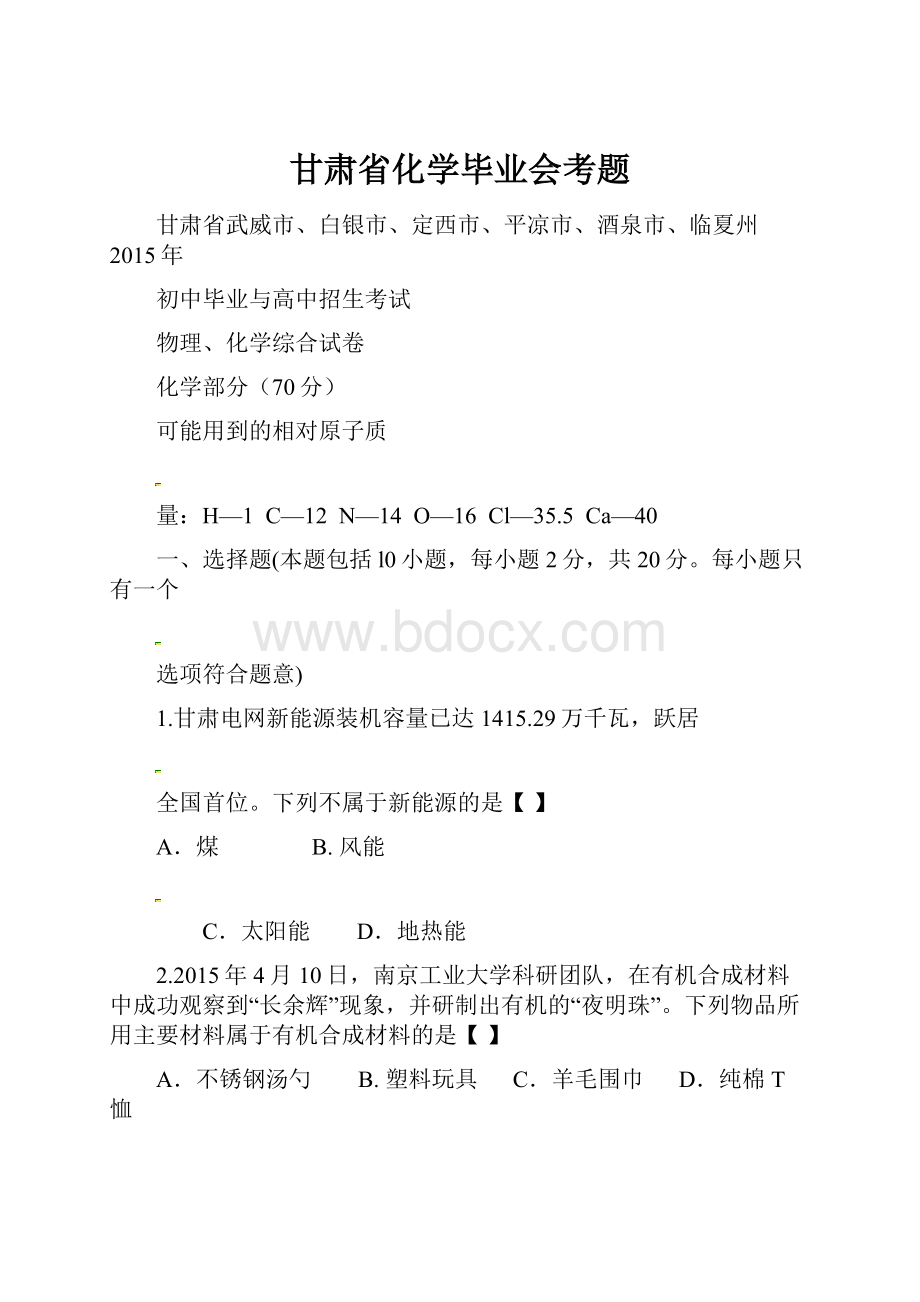 甘肃省化学毕业会考题.docx_第1页