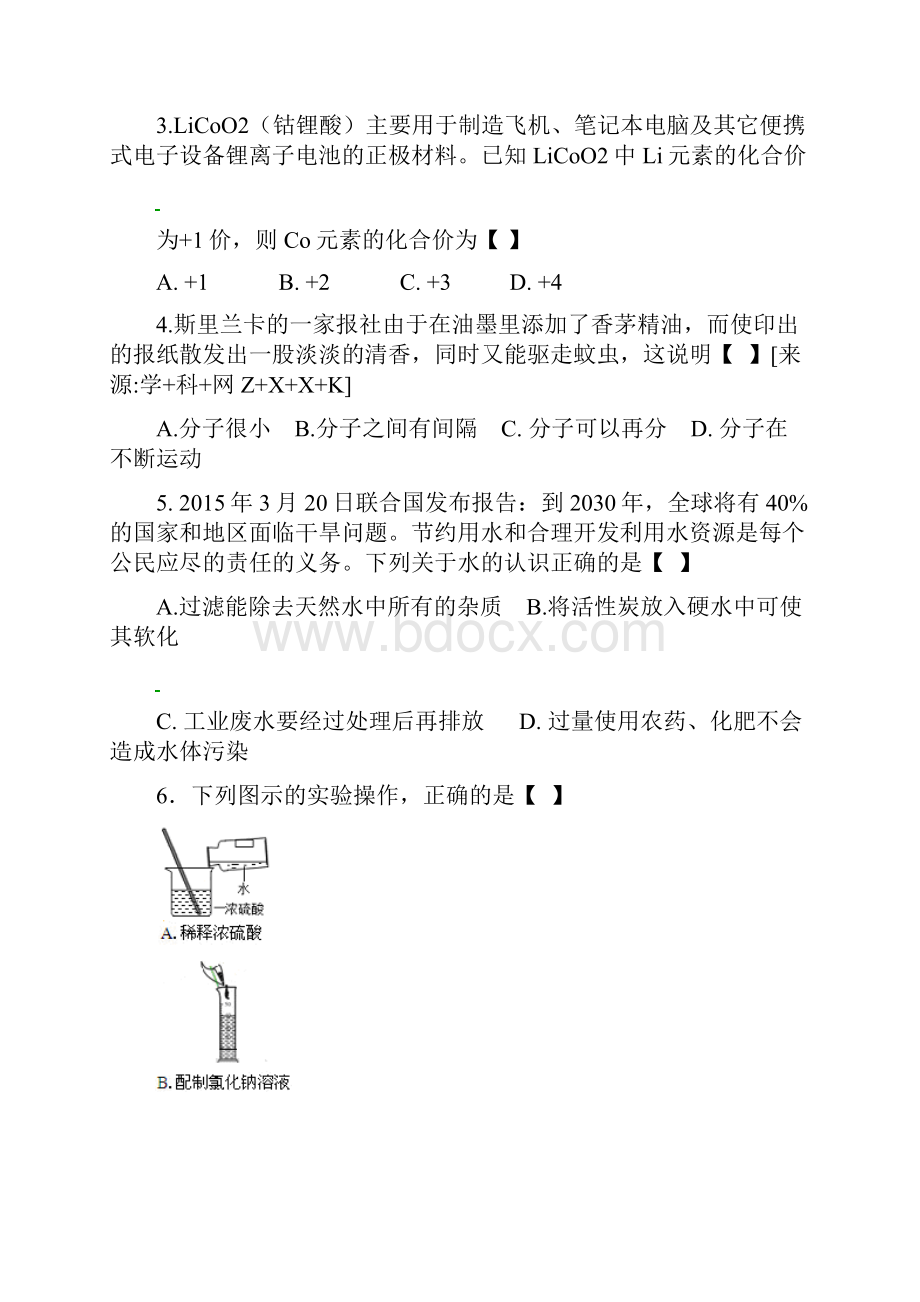 甘肃省化学毕业会考题.docx_第2页