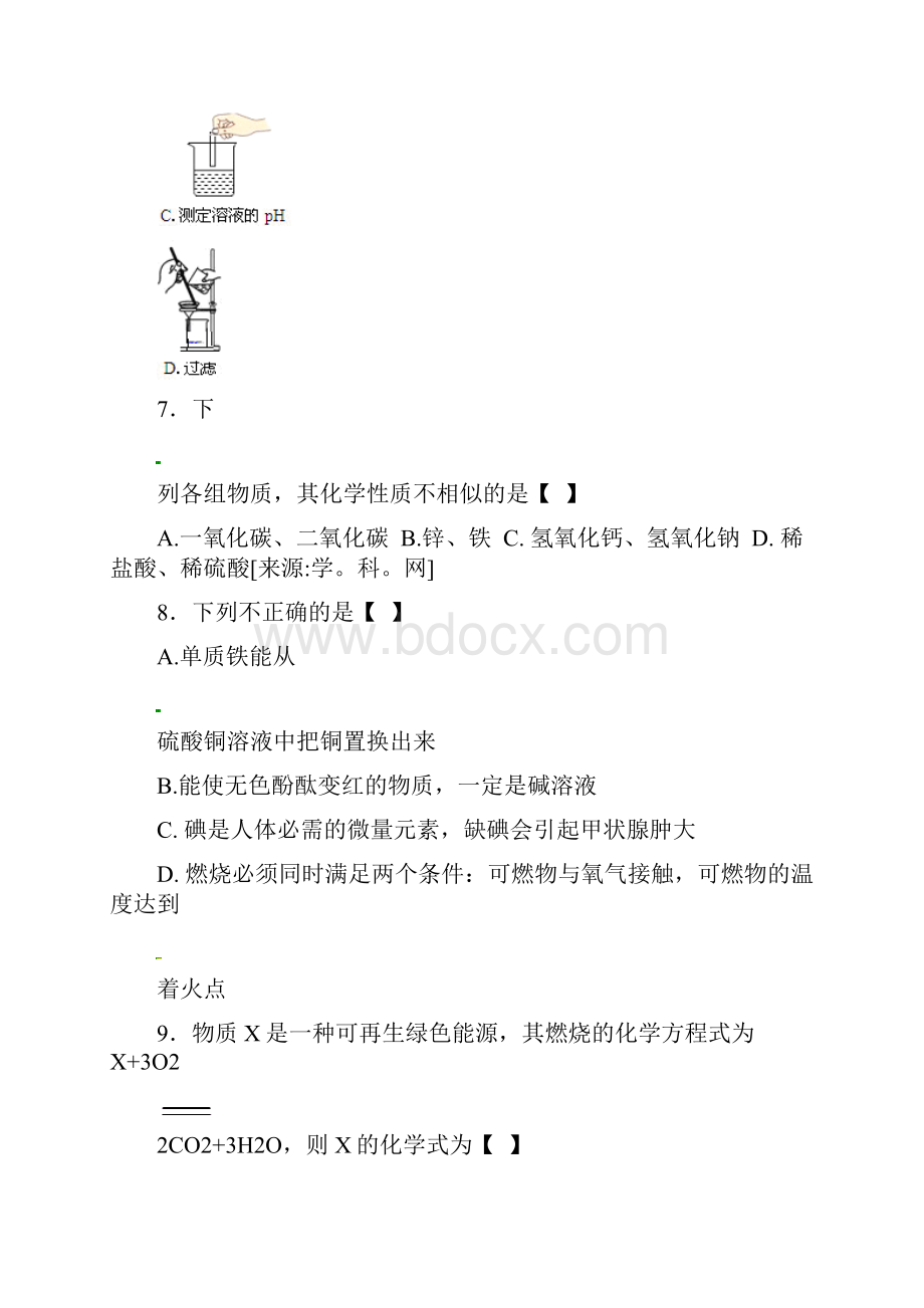 甘肃省化学毕业会考题.docx_第3页