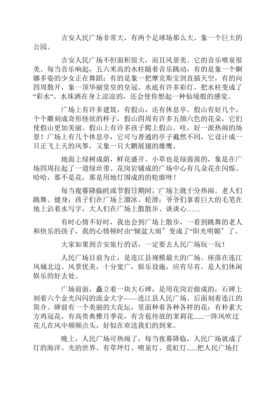 中小学美丽的人民广场作文400字Word文档下载推荐.docx_第3页