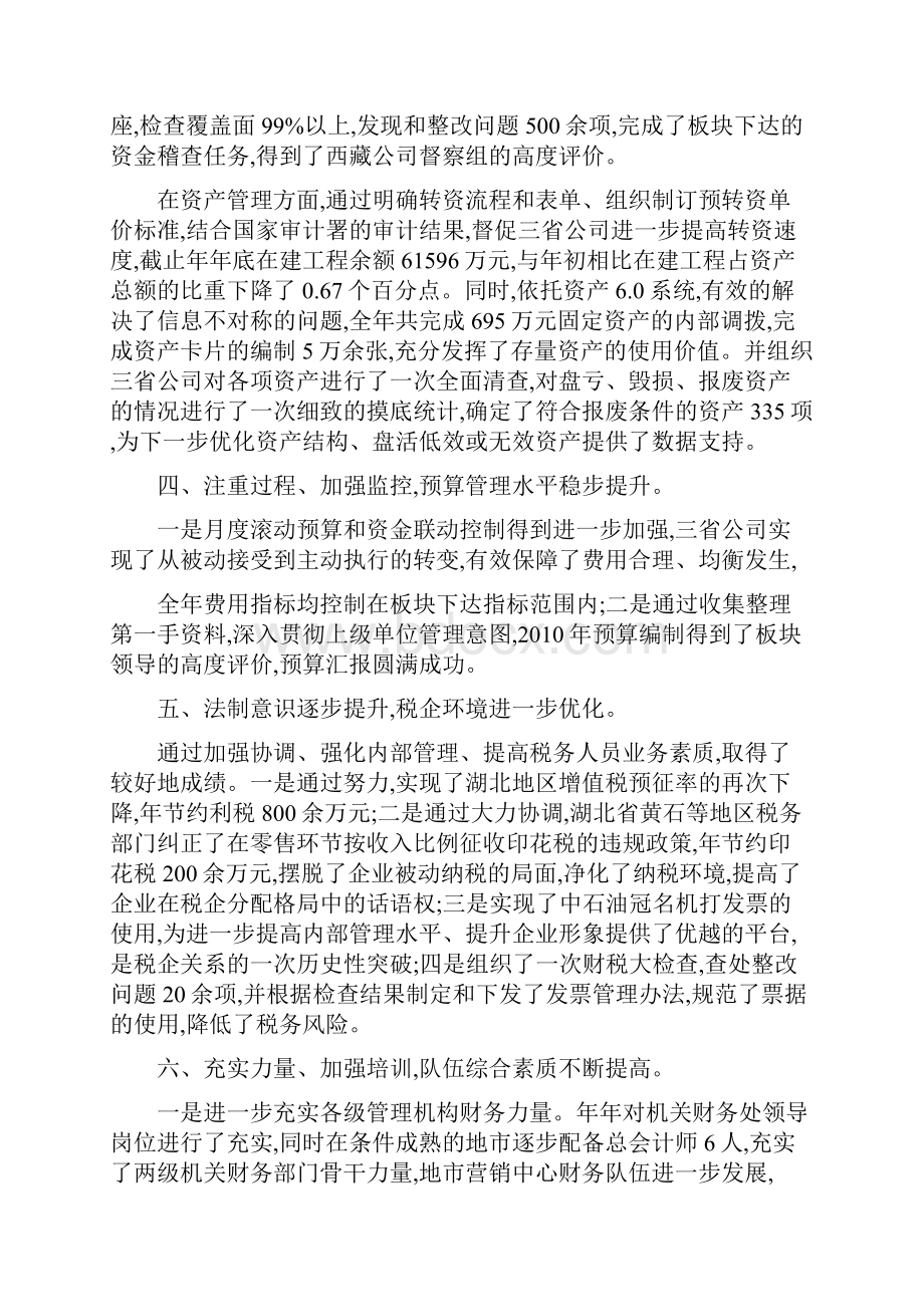 单位内部控制工作经验做法取得成效Word下载.docx_第3页