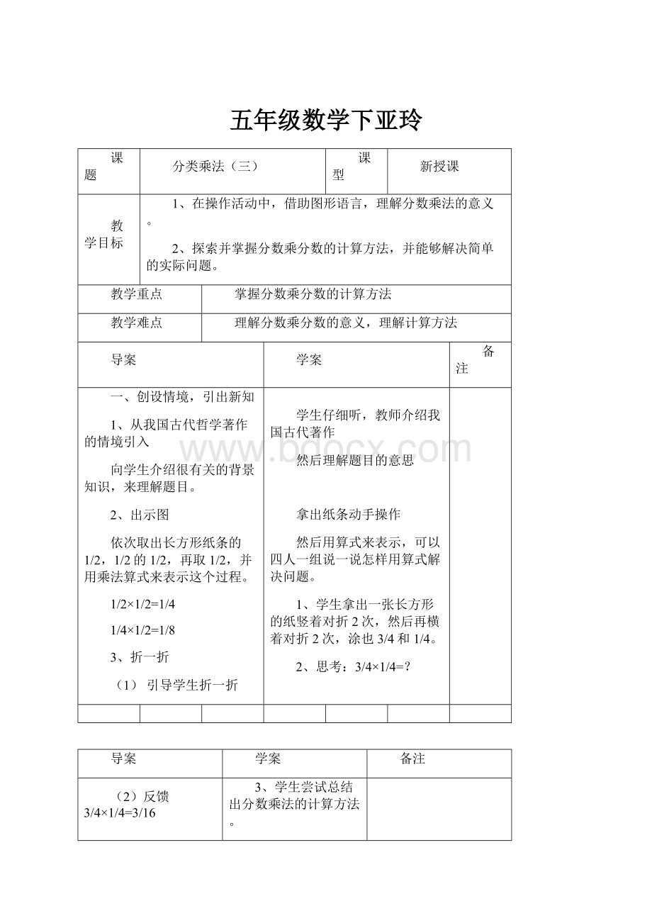 五年级数学下亚玲.docx