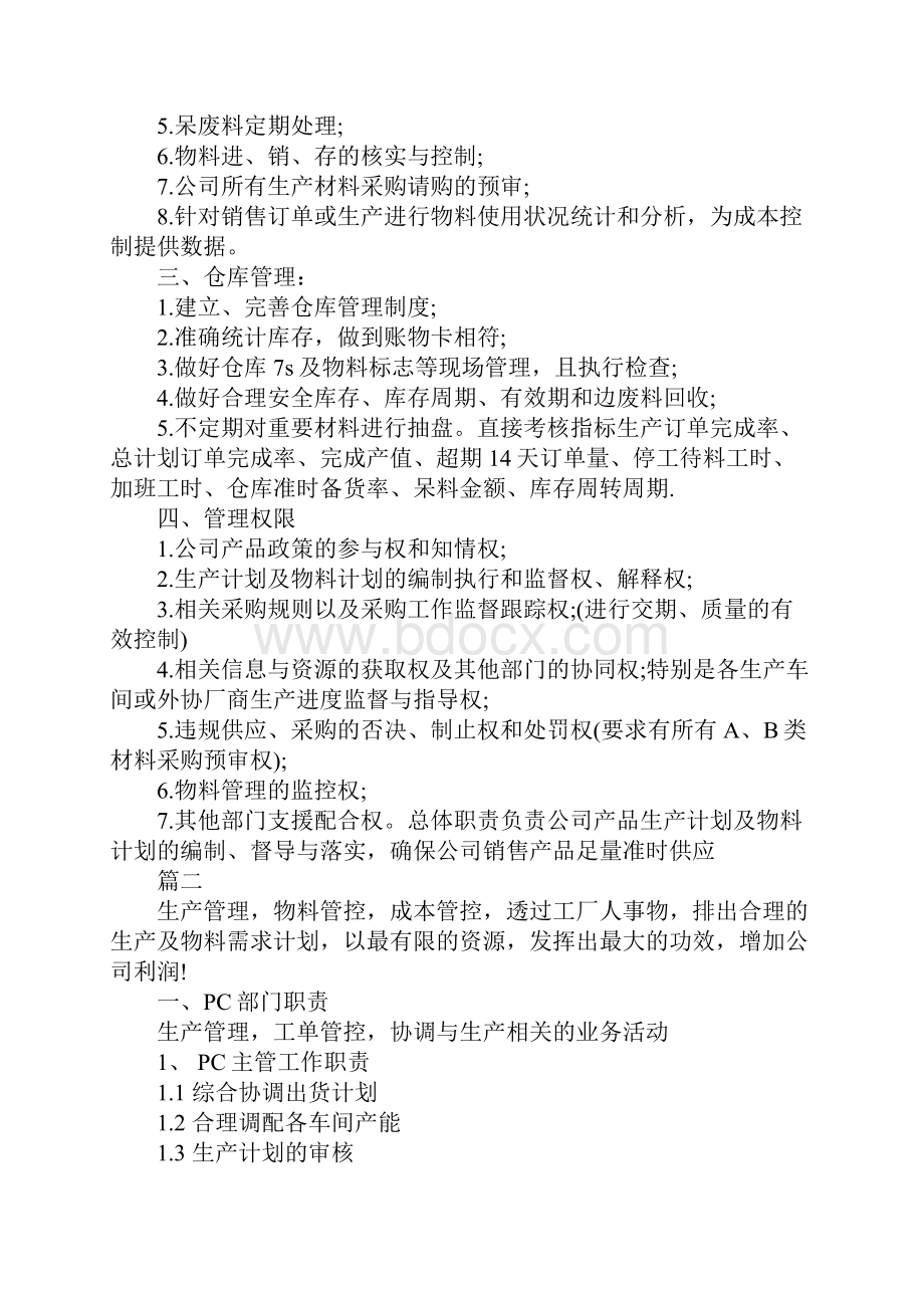 PMC工作职责Word文档下载推荐.docx_第2页