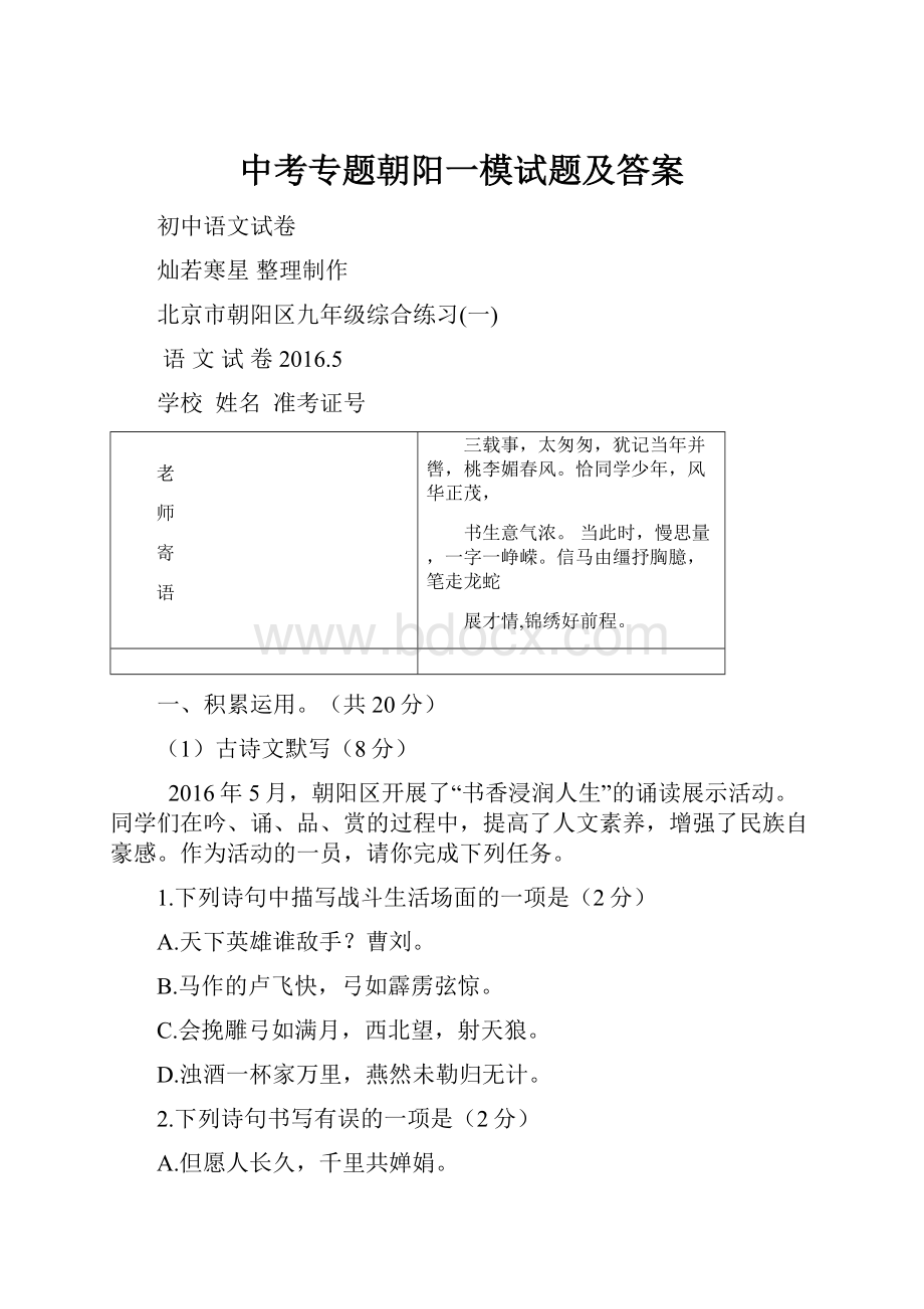 中考专题朝阳一模试题及答案.docx_第1页