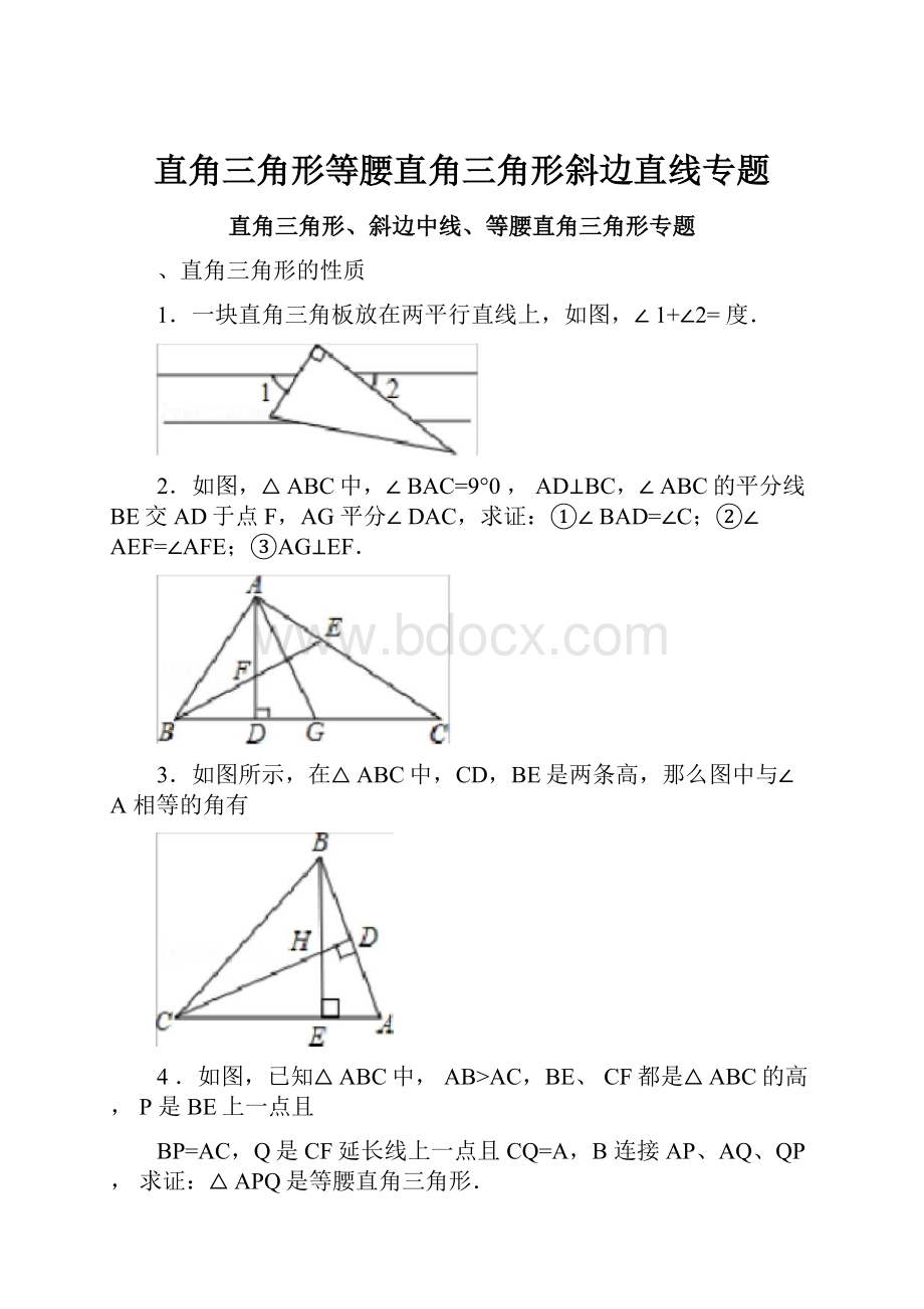 直角三角形等腰直角三角形斜边直线专题.docx_第1页