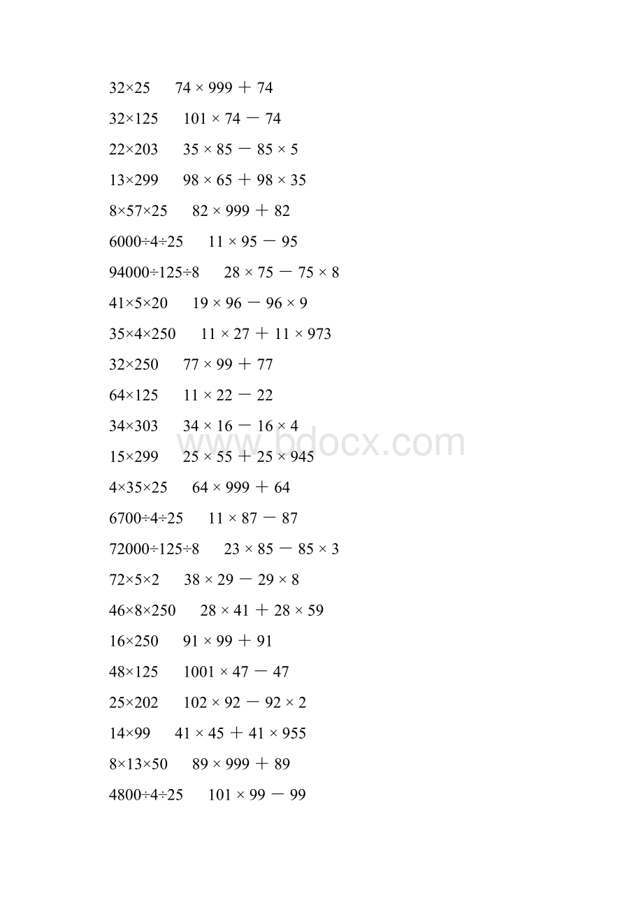 小学四年级数学下册简便计算大全 43.docx_第2页