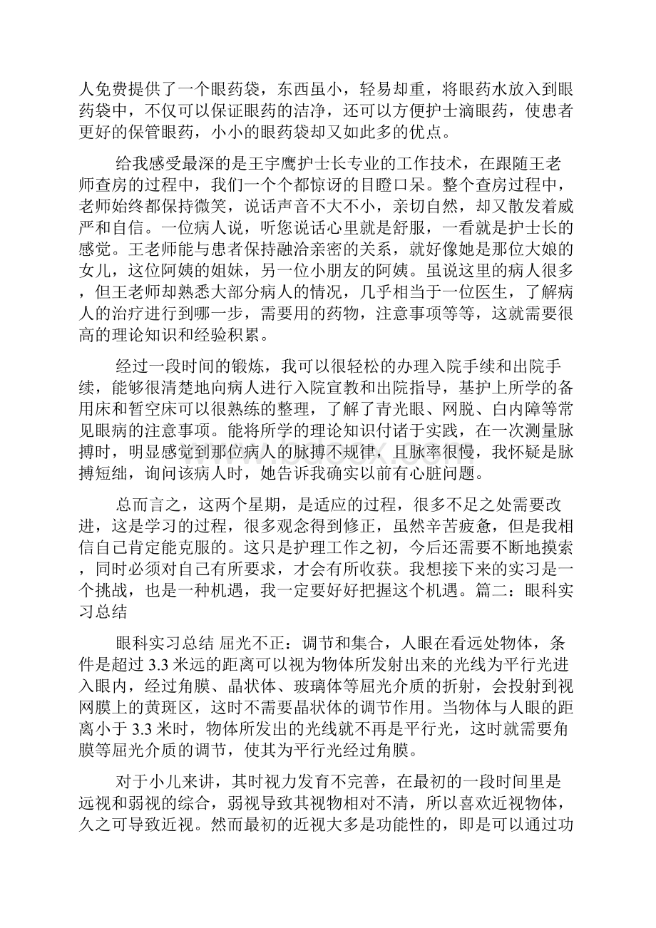 眼科实习报告.docx_第3页