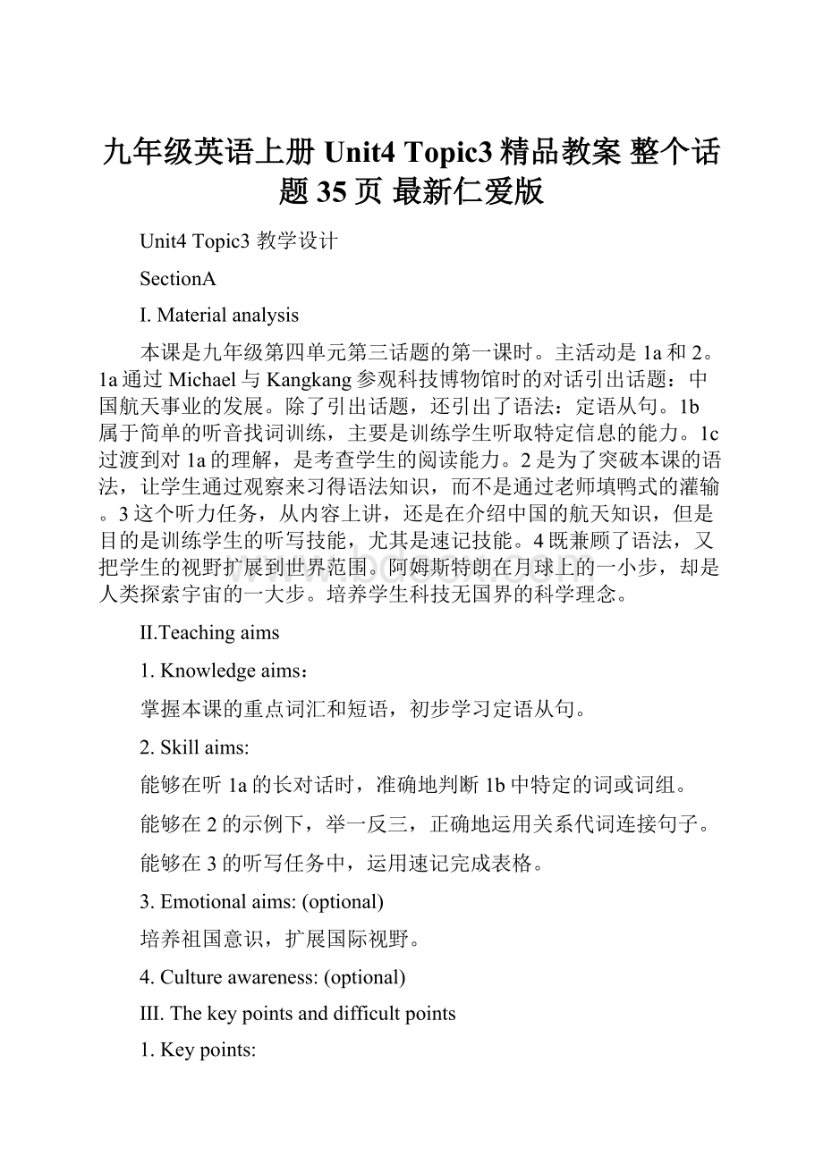 九年级英语上册Unit4 Topic3精品教案 整个话题35页 最新仁爱版Word文档下载推荐.docx_第1页