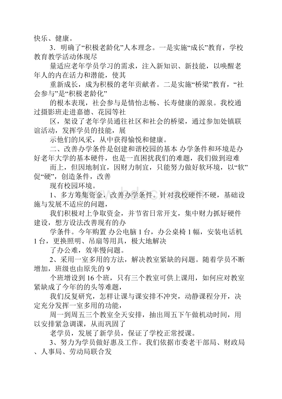 老年大学时装班工作总结.docx_第2页