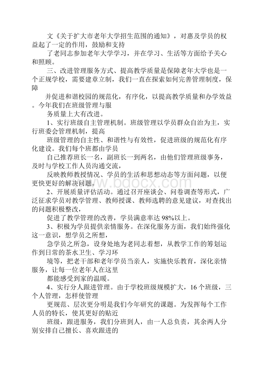 老年大学时装班工作总结.docx_第3页