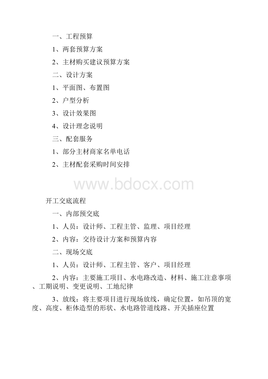 总经理一周工作安排.docx_第3页