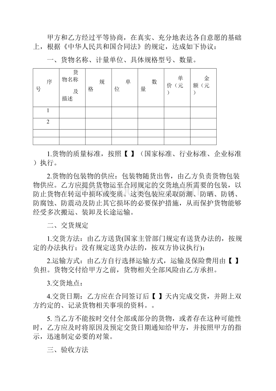 采购合同范本完整版.docx_第2页