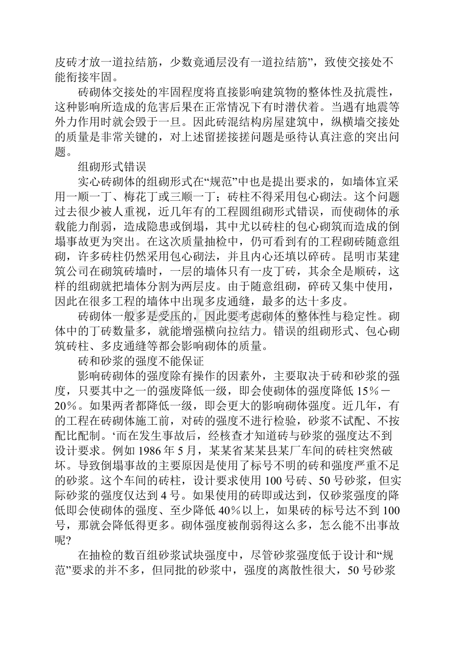 砖混结构建筑质量.docx_第2页