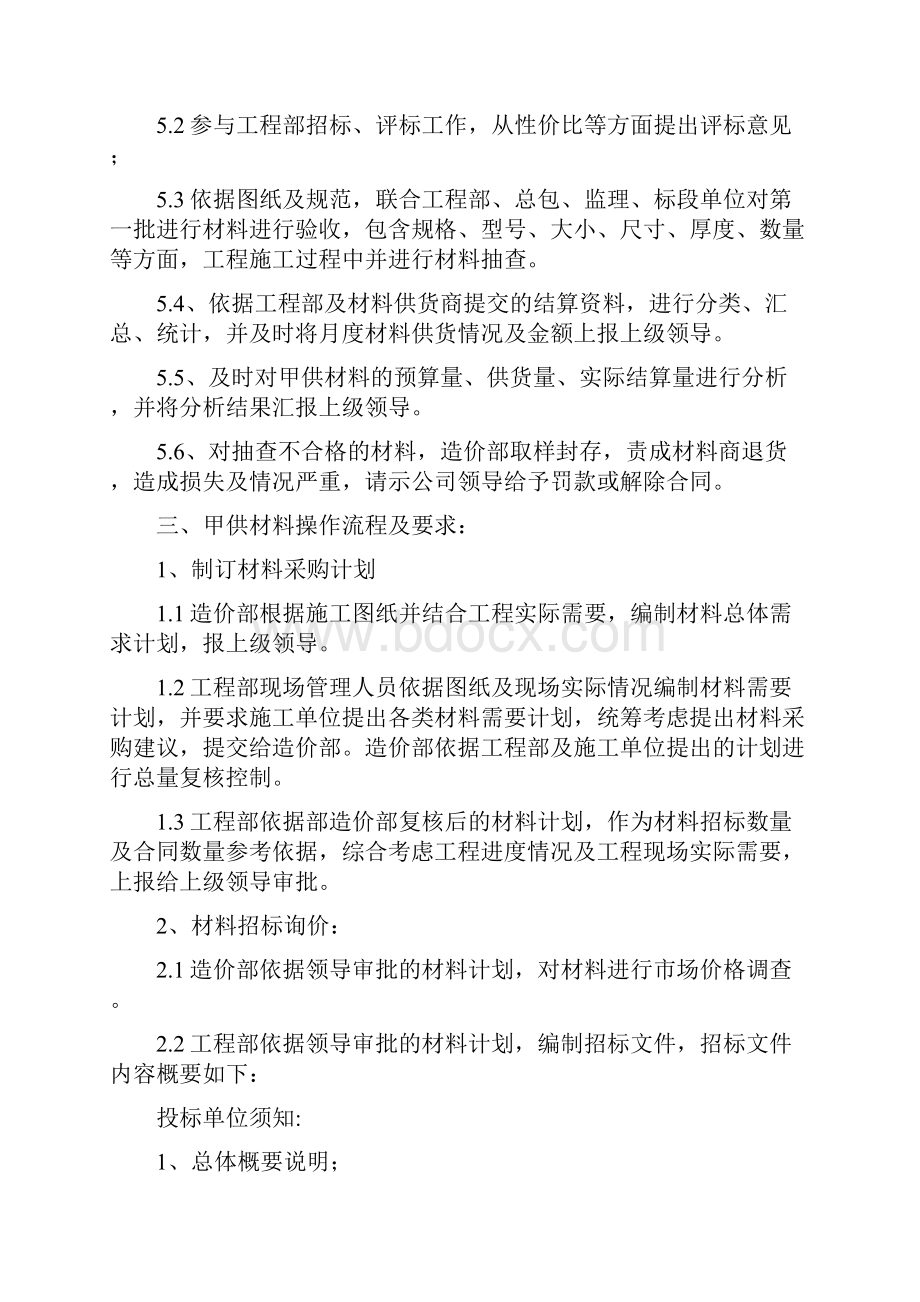 甲供材料管理细则.docx_第2页