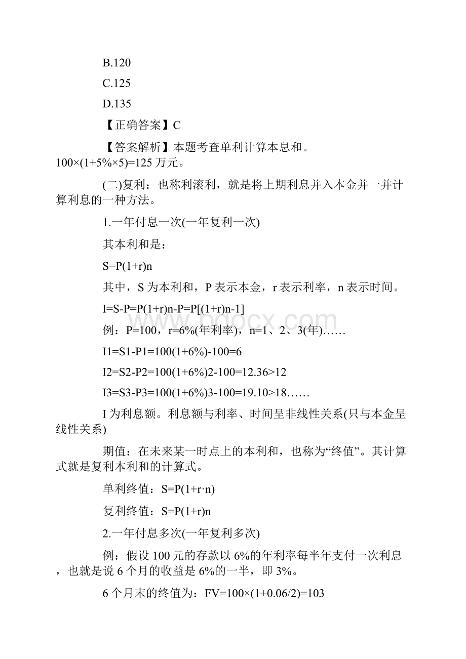 中级经济师实务讲义.docx_第3页