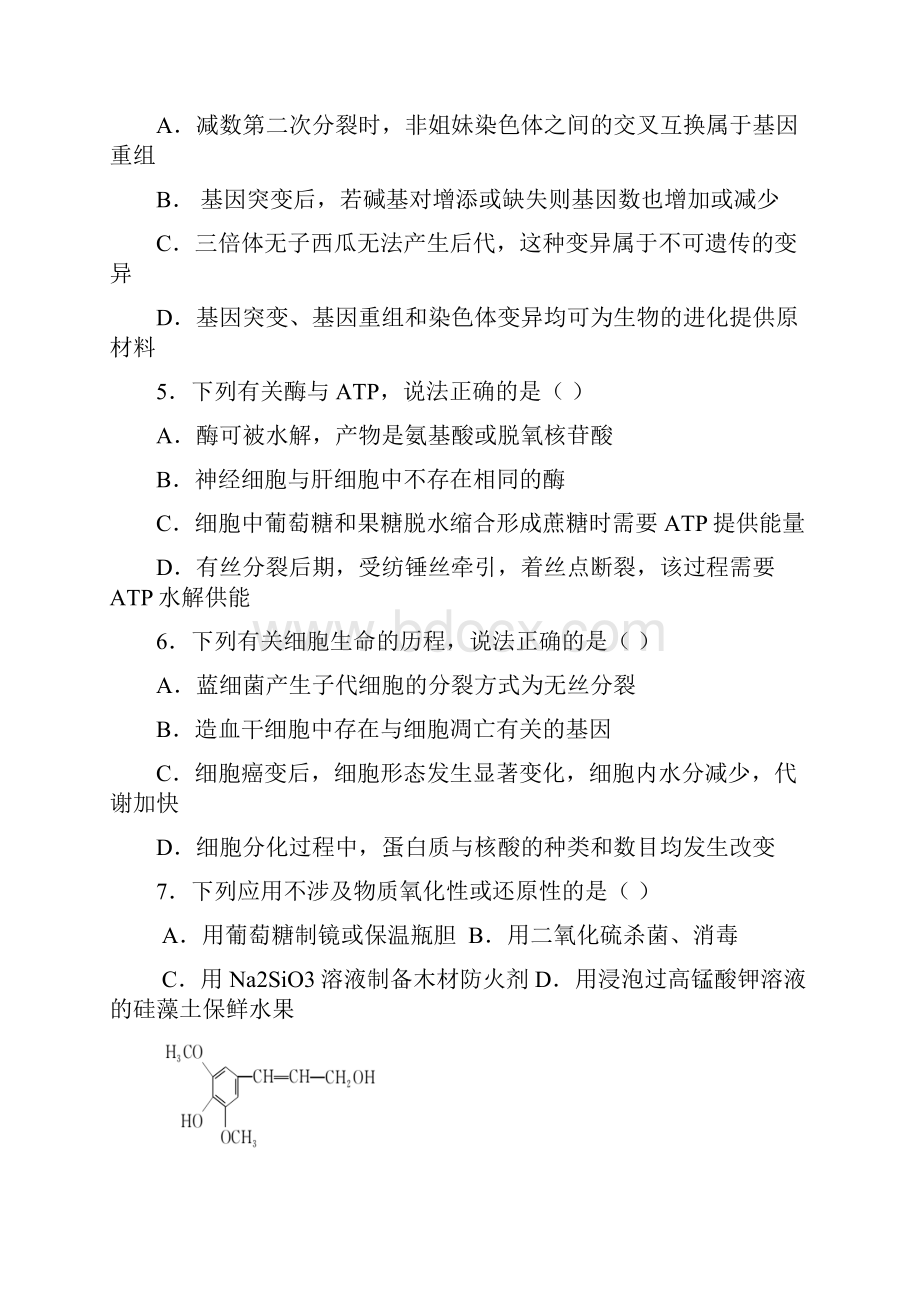 黑龙江省届高三下期模拟考试理综试题含答案.docx_第3页