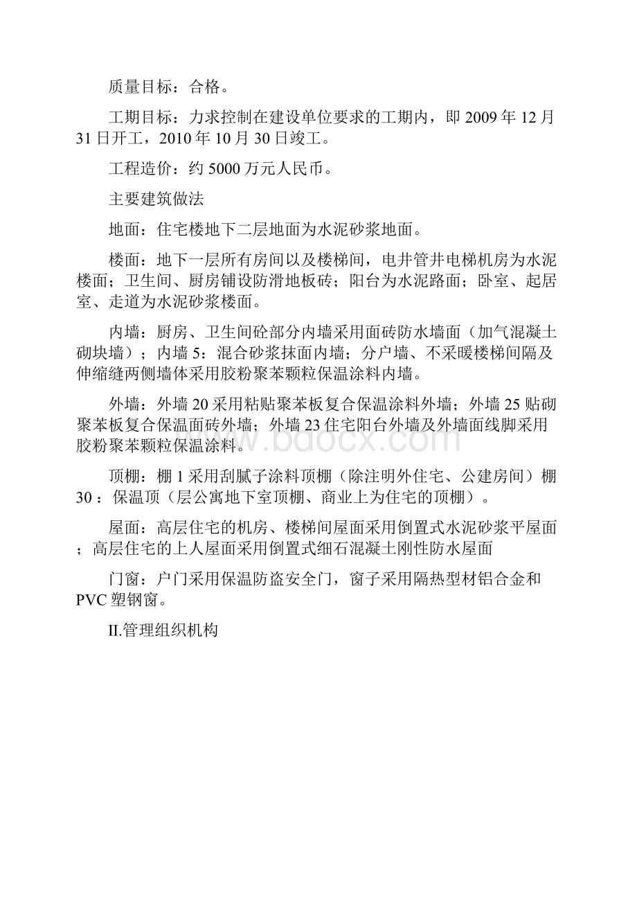 冬季施工方案监理细则.docx_第2页