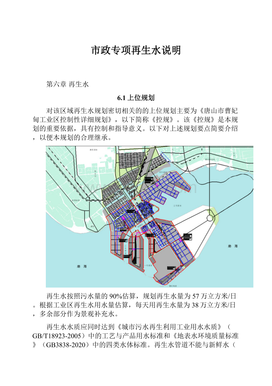 市政专项再生水说明.docx_第1页