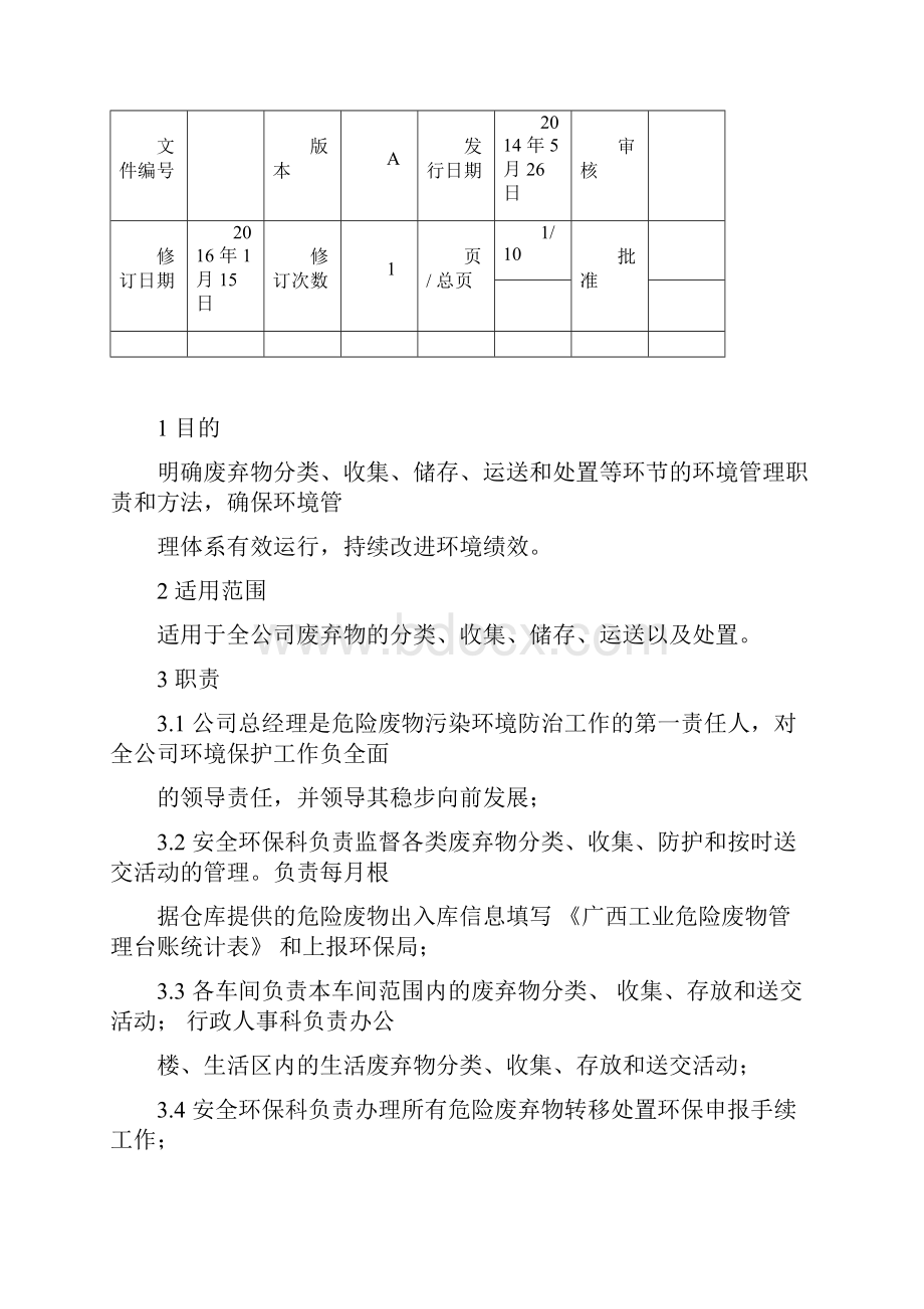 废弃物收集与处置管理规定.docx_第3页