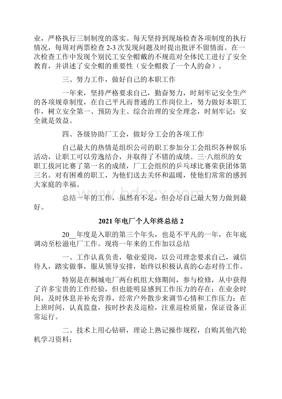 电厂个人年终总结Word下载.docx_第2页