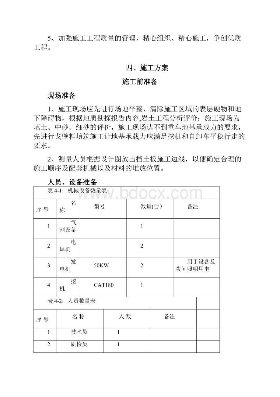 挡土板施工方案.docx_第2页