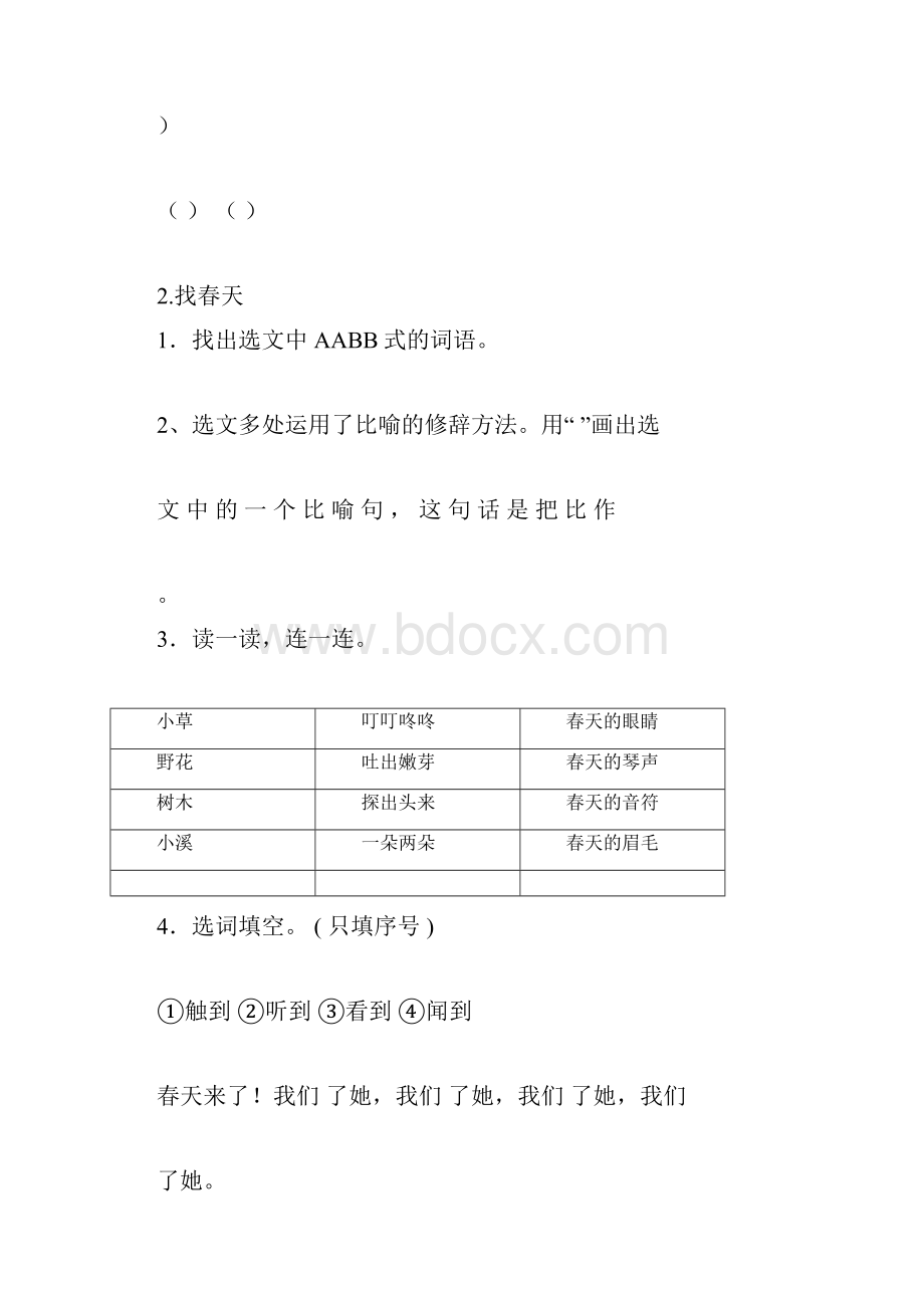 部编版二年级下册语文全册同步练习及答案文档格式.docx_第3页